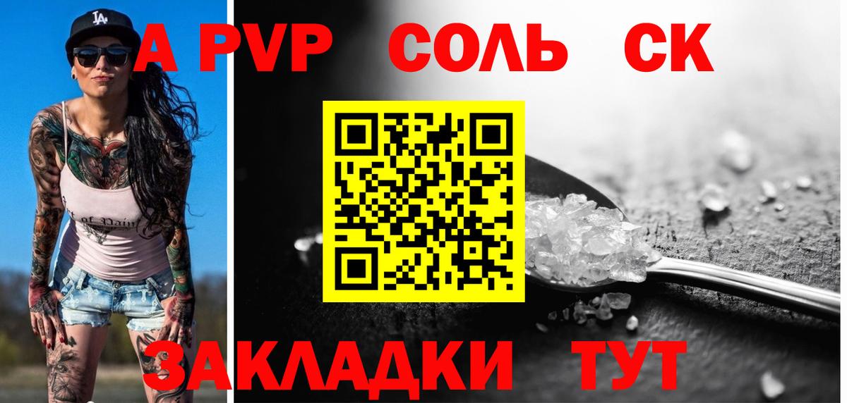 A PVP крисы CK Коркино