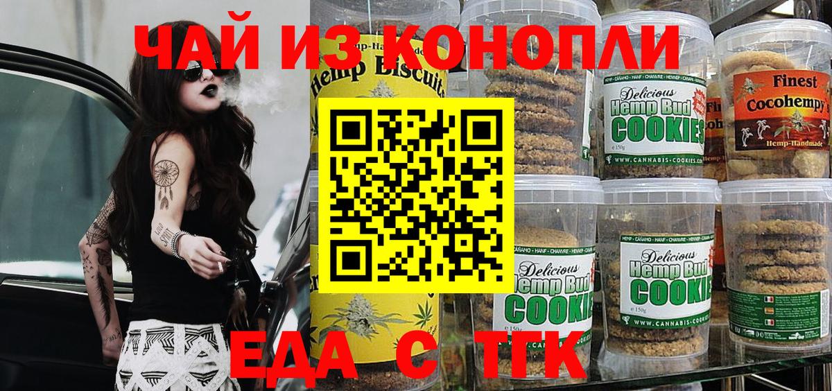 Коркино  Печенье с ТГК марихуана  Вход с VPN 